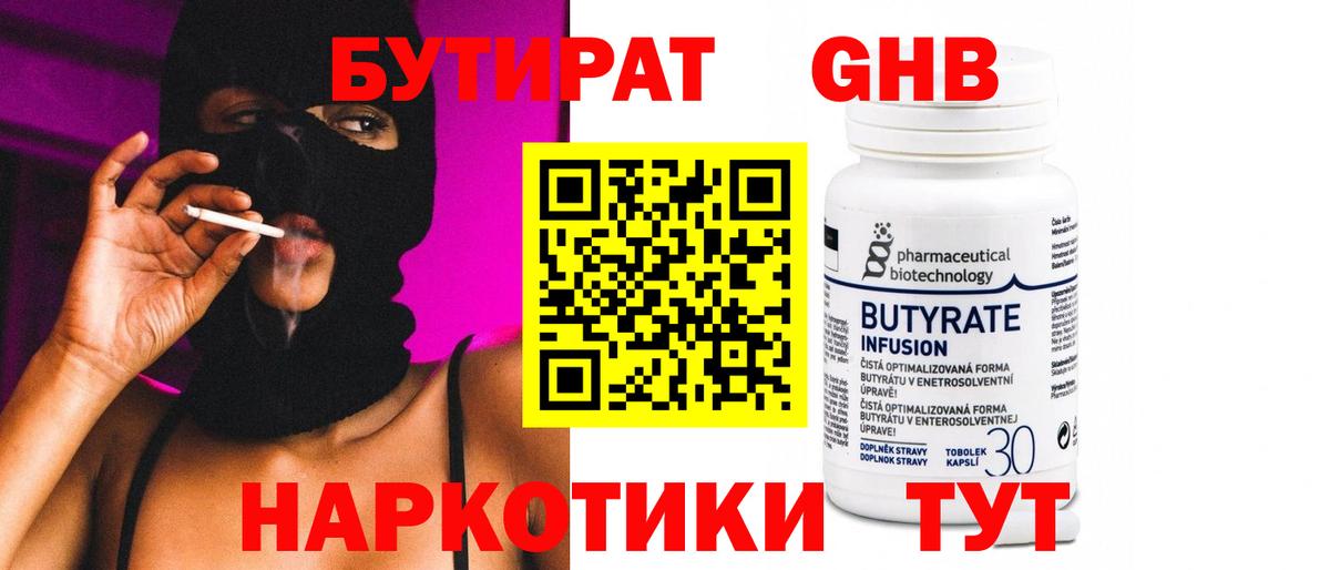 БУТИРАТ жидкий экстази  Бутират  Спасск-Дальний  Вход с VPN 