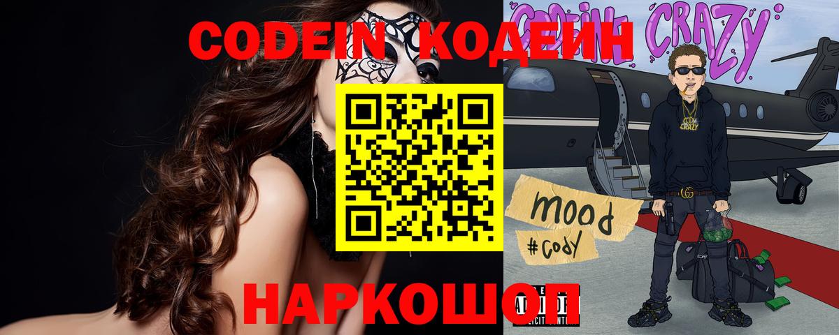Спасск-Дальний  Кодеин Purple Drank  Codein Purple Drank  Вход с VPN 