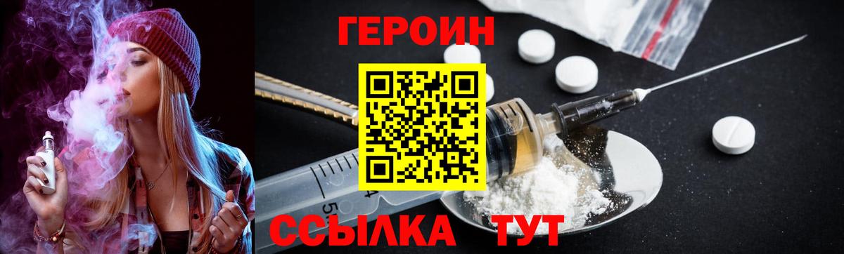 ГЕРОИН хмурый  Вход с VPN  Спасск-Дальний 