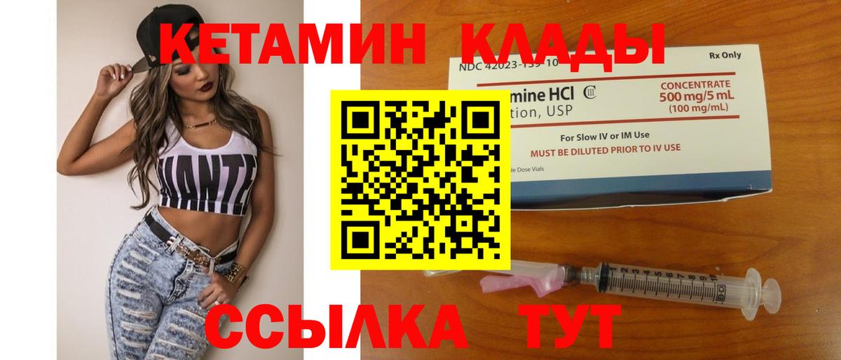 КЕТАМИН ketamine  Вход с VPN  Спасск-Дальний 