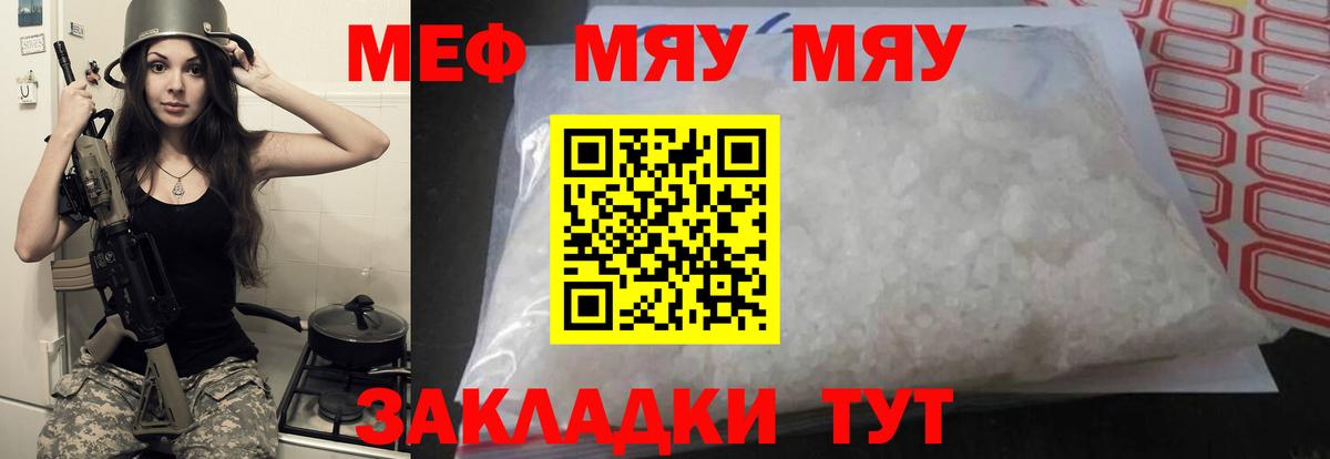 mega ССЫЛКА  Вход с VPN  Спасск-Дальний  МЯУ-МЯУ  Мефедрон мука  МЕФ mephedrone 