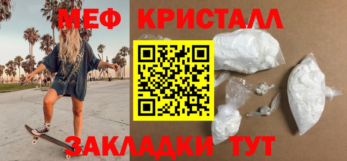 Мефедрон кристаллы Спасск-Дальний
