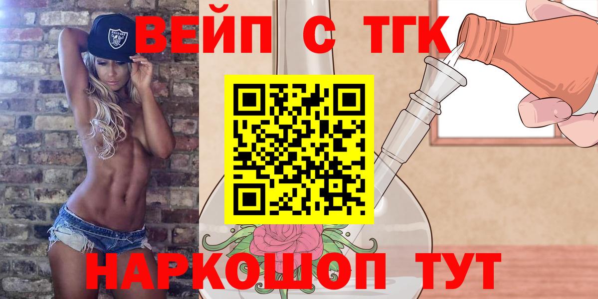 Спасск-Дальний  ТГК концентрат  Дистиллят ТГК жижа  Вход с VPN 